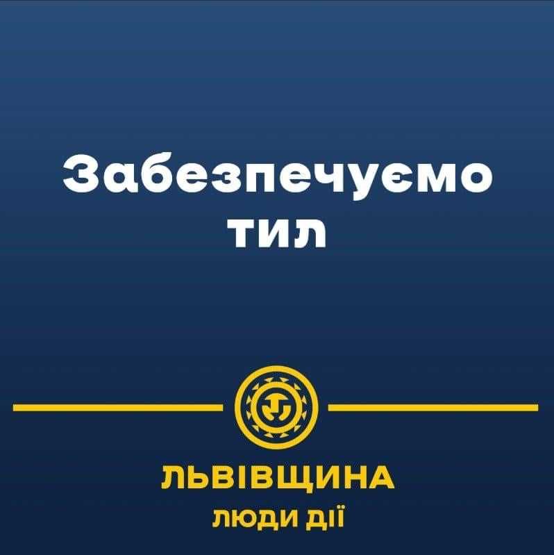 Війна - це не лише фронт. Війна це також і тил! Допомогти може кожен на своєму місці. В час сьогоднішніх випробувань закликаємо здавати кров !