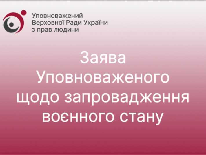 У зв’язку з військовим вторгненням РФ в Україну із 24.02.2022 запроваджено воєнний стан строком на 30 діб.