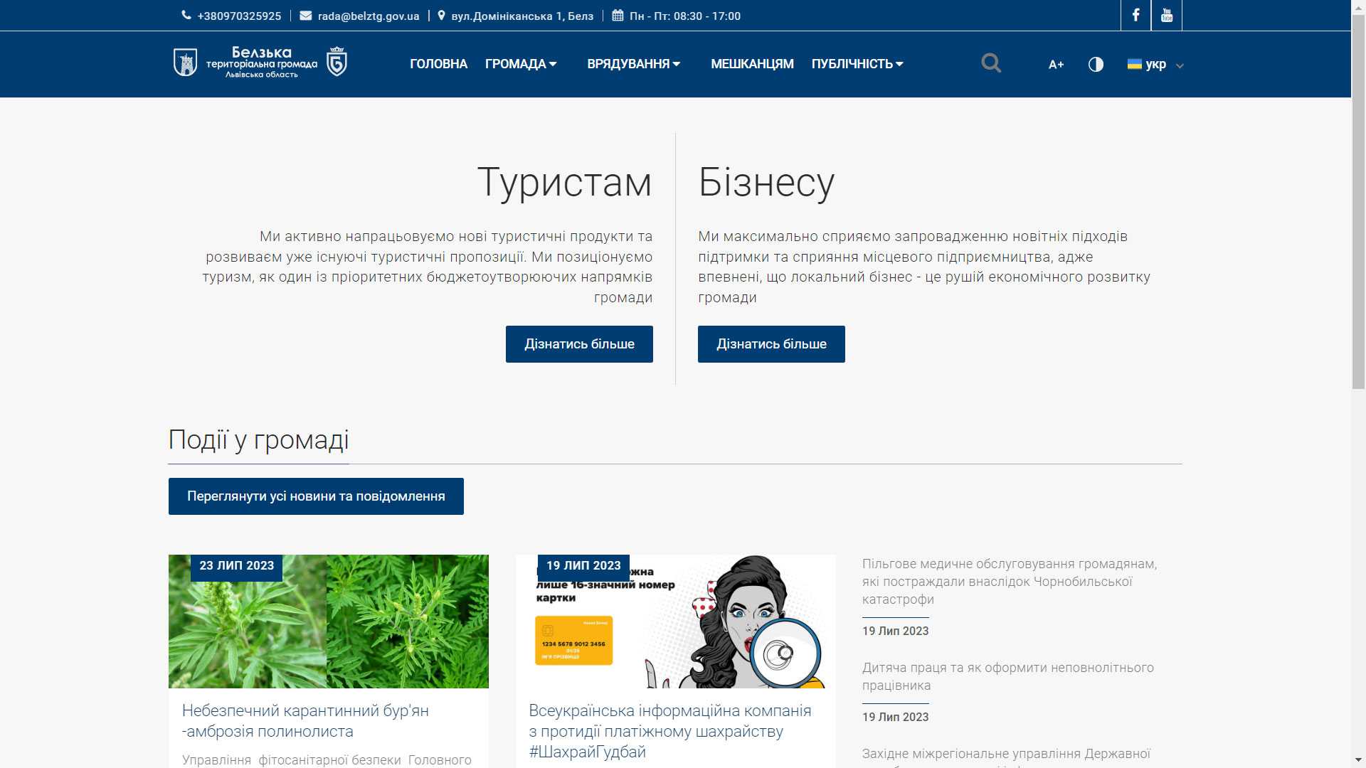 Оновлено офіційний портал Белзької територіальної громади