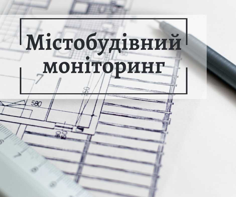 Оголошення про початок підготовки  аналітичного звіту за результатами містобудівного моніторингу Белзької міської ради
