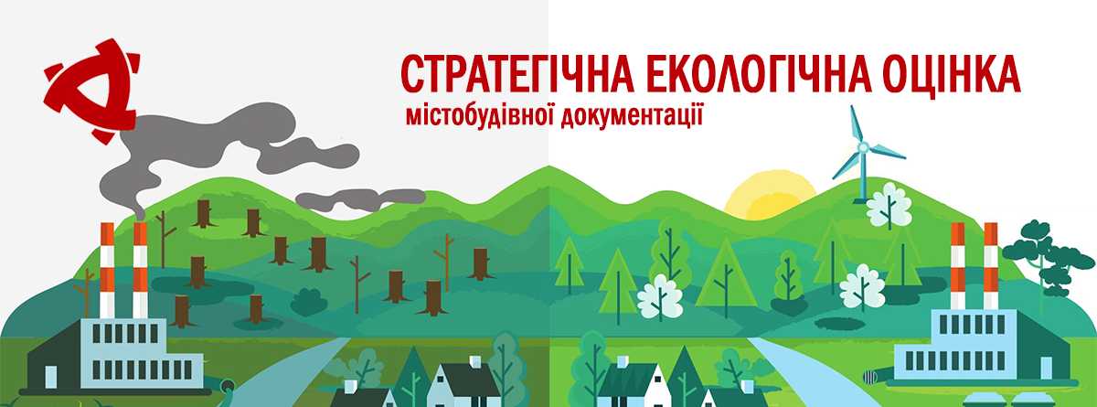 Повідомлення про оприлюднення заяви про визначення обсягу стратегічної екологічної оцінки містобудівної документаці