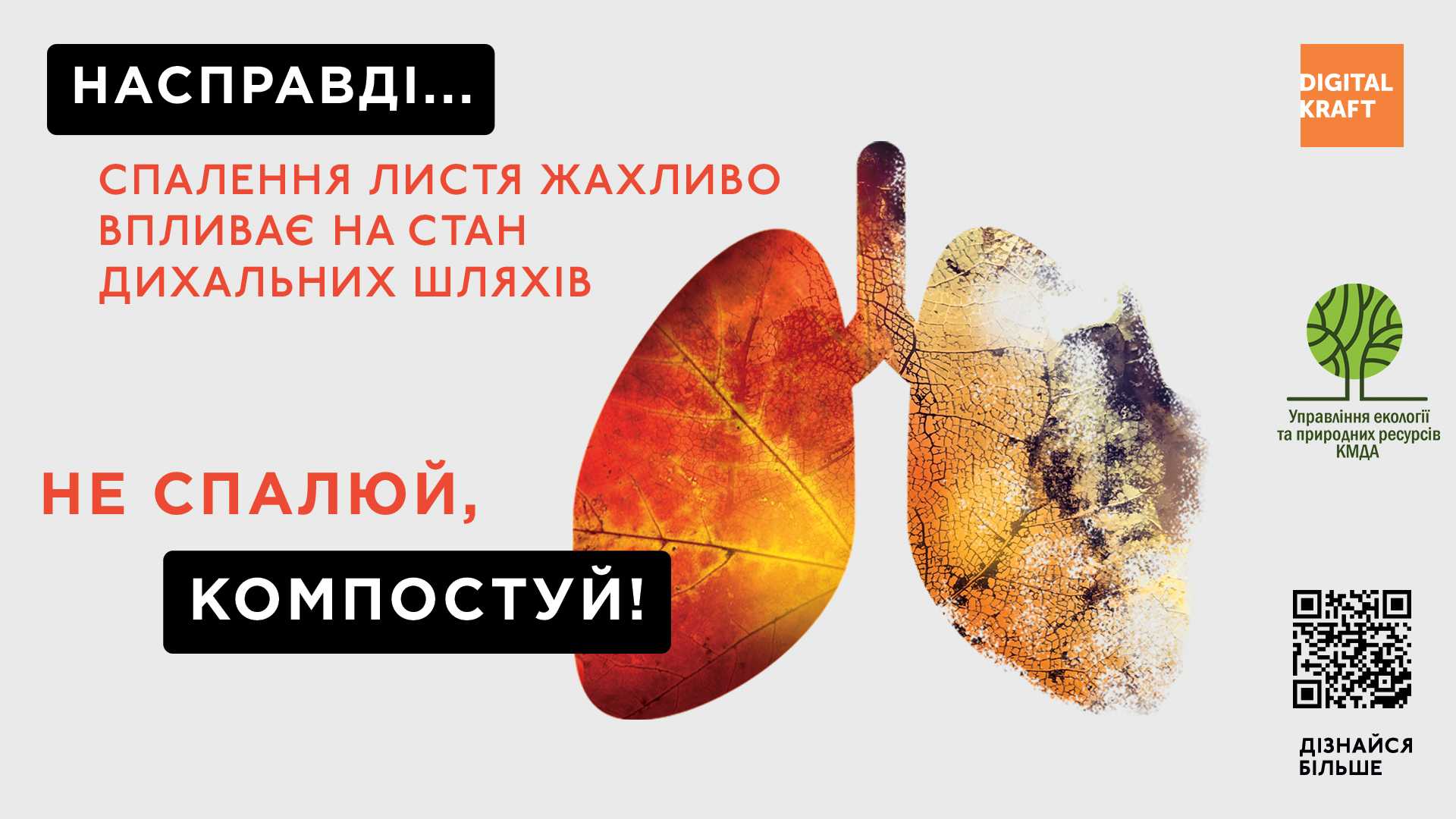 Спалювання рослинних залишків суворо заборонене