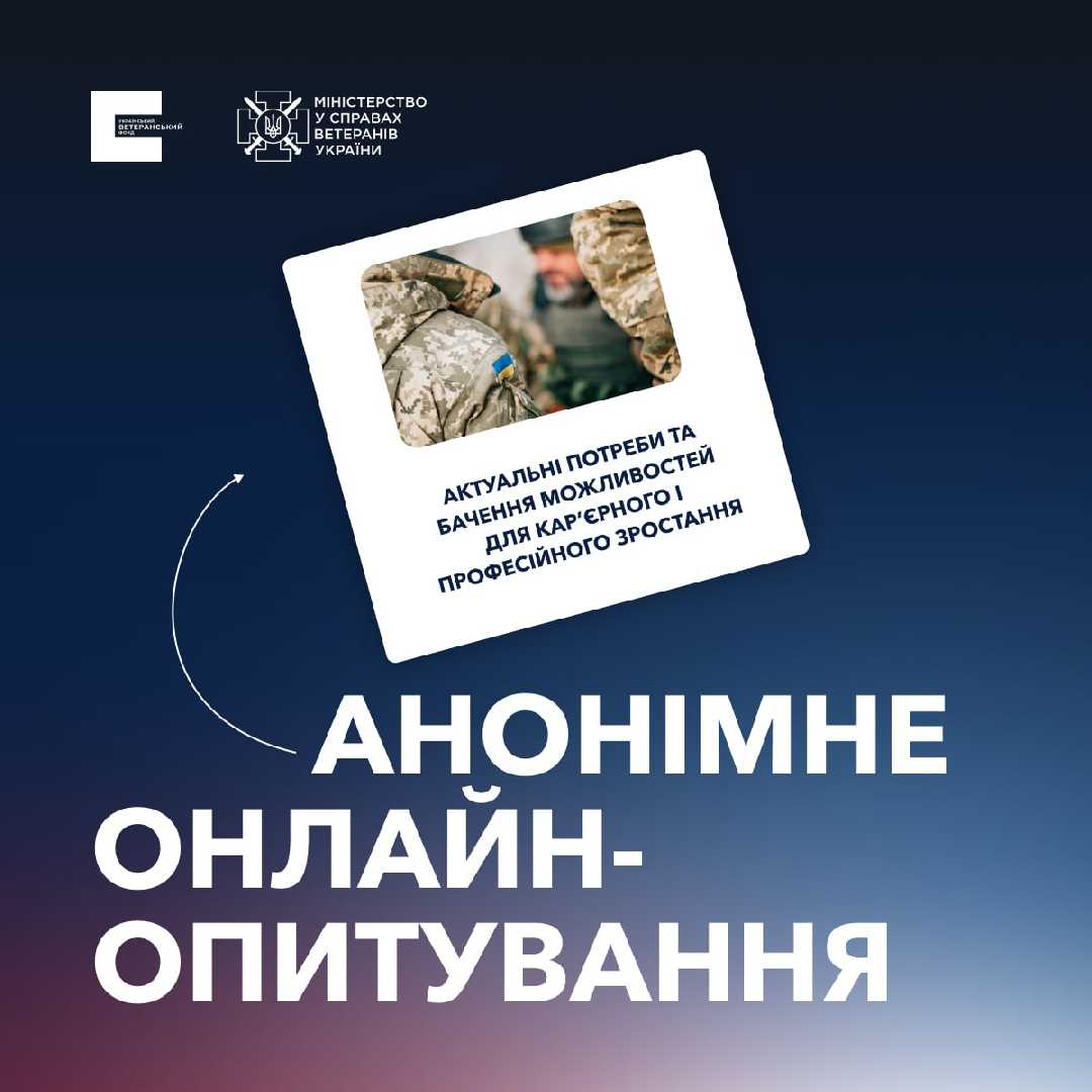 Онлайн опитування
