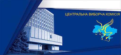 Постанова ЦВК