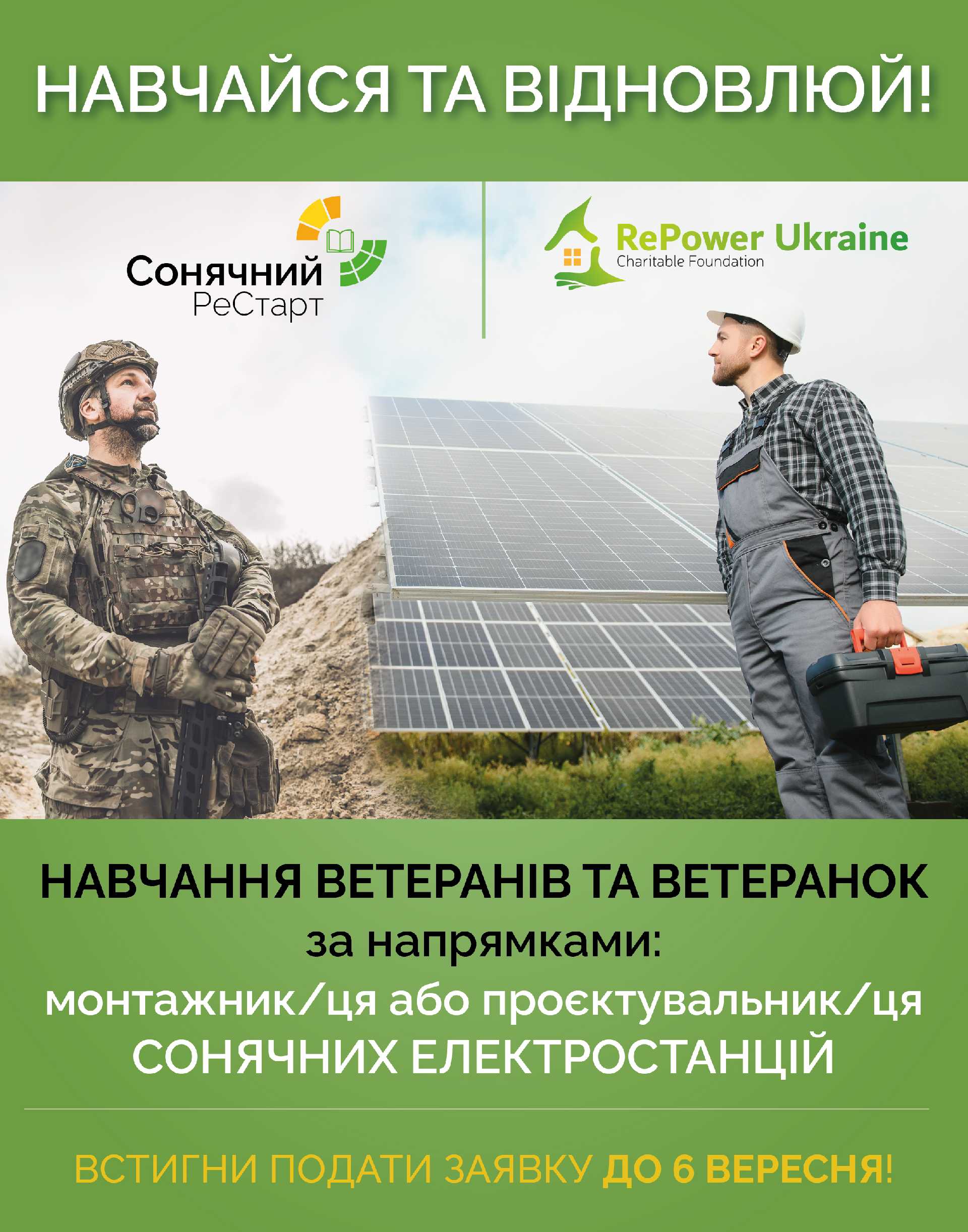 Новий старт у сонячній енергетиці: RePower Ukraine запускає проєкт для ветеранів та ветеранок