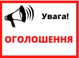 Повідомляємо