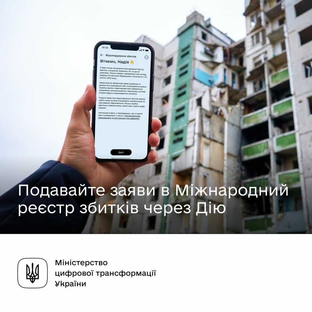 Реєстр збитків,  завданих агресією Російської Федерації проти України