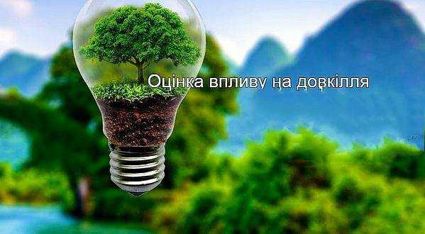 ПОВІДОМЛЕННЯ  про плановану діяльність, яка підлягає оцінці  впливу на довкілля