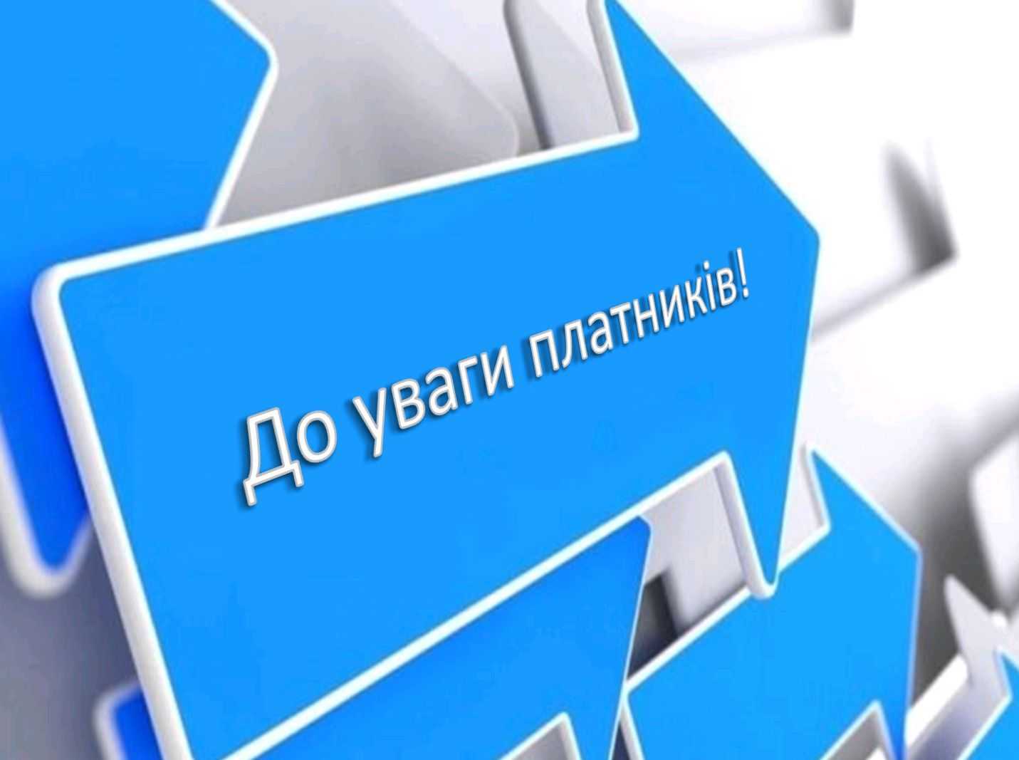 Про проведення онлайн - семінару для платників податків