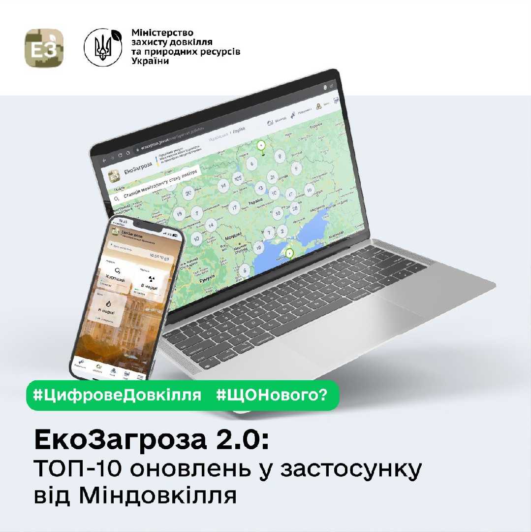 ЕкоЗагроза