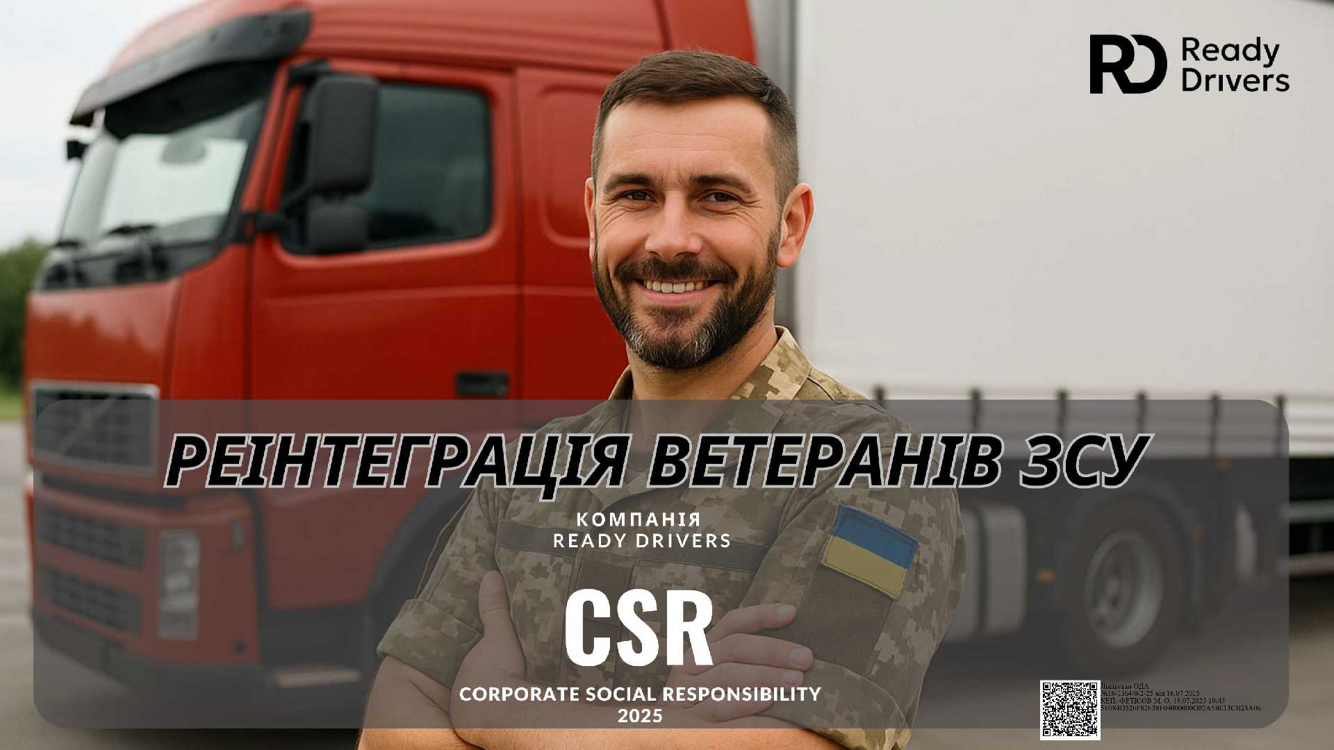 Реінтеграція ветеранів ЗСУ