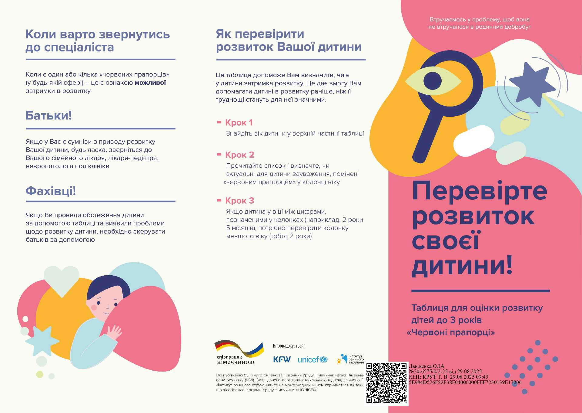 Послуга раннього втручання 