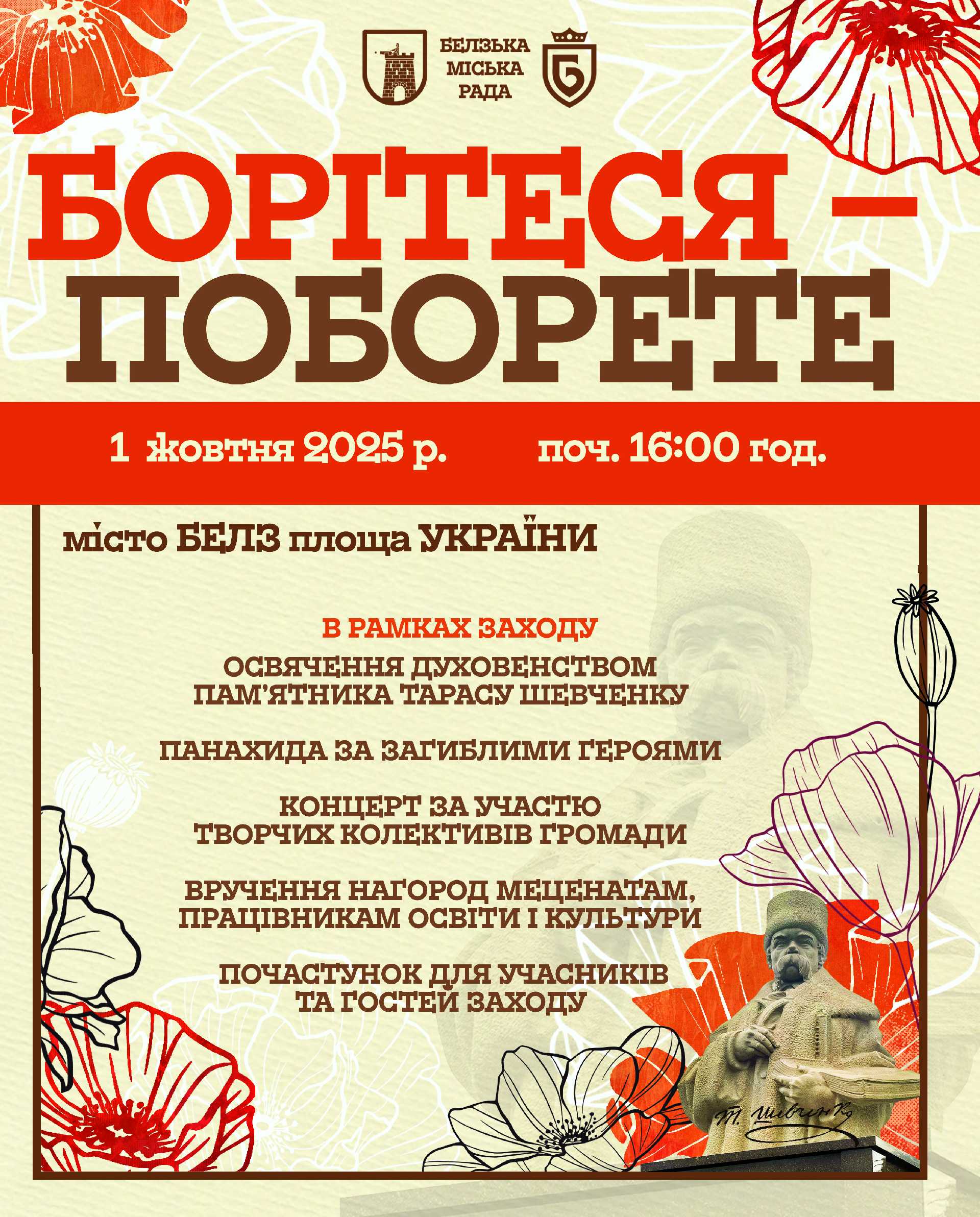 У Белзі освятять пам’ятник Тарасові Шевченку