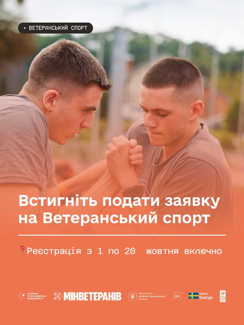 Ветеранський спорт: стартувала програма підтримки у четвертому кварталі