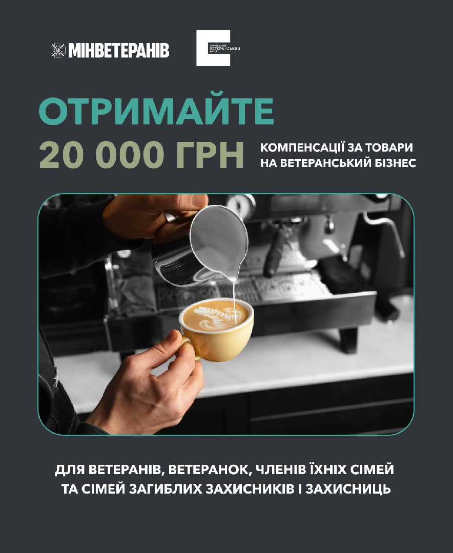 Як отримати компенсацію за товари, придбані для  ветеранського бізнесу